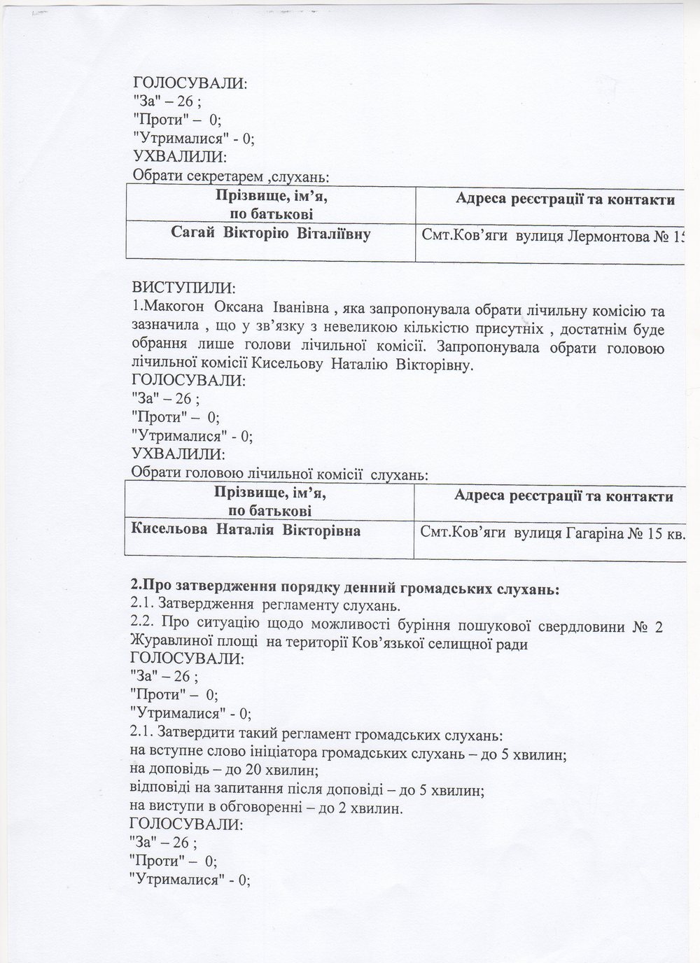 Протокол от 3.12.2014 стр.2