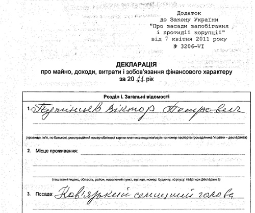 Декларація голови Ковязької селищної ради Путінцева В. П. за 2011 рік