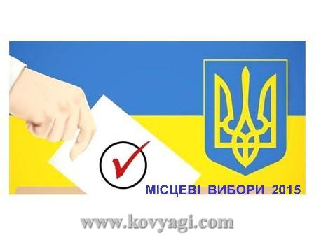 Результати виборів депутатів Ков’язької селищної ради 2015